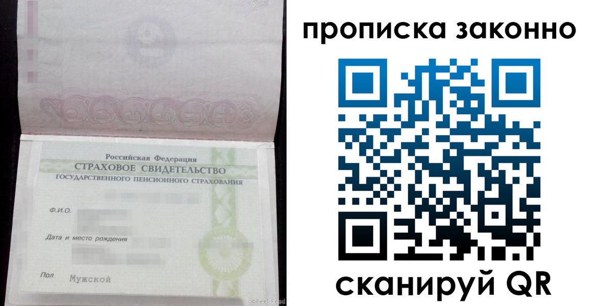 прописка для кредита в Лысково